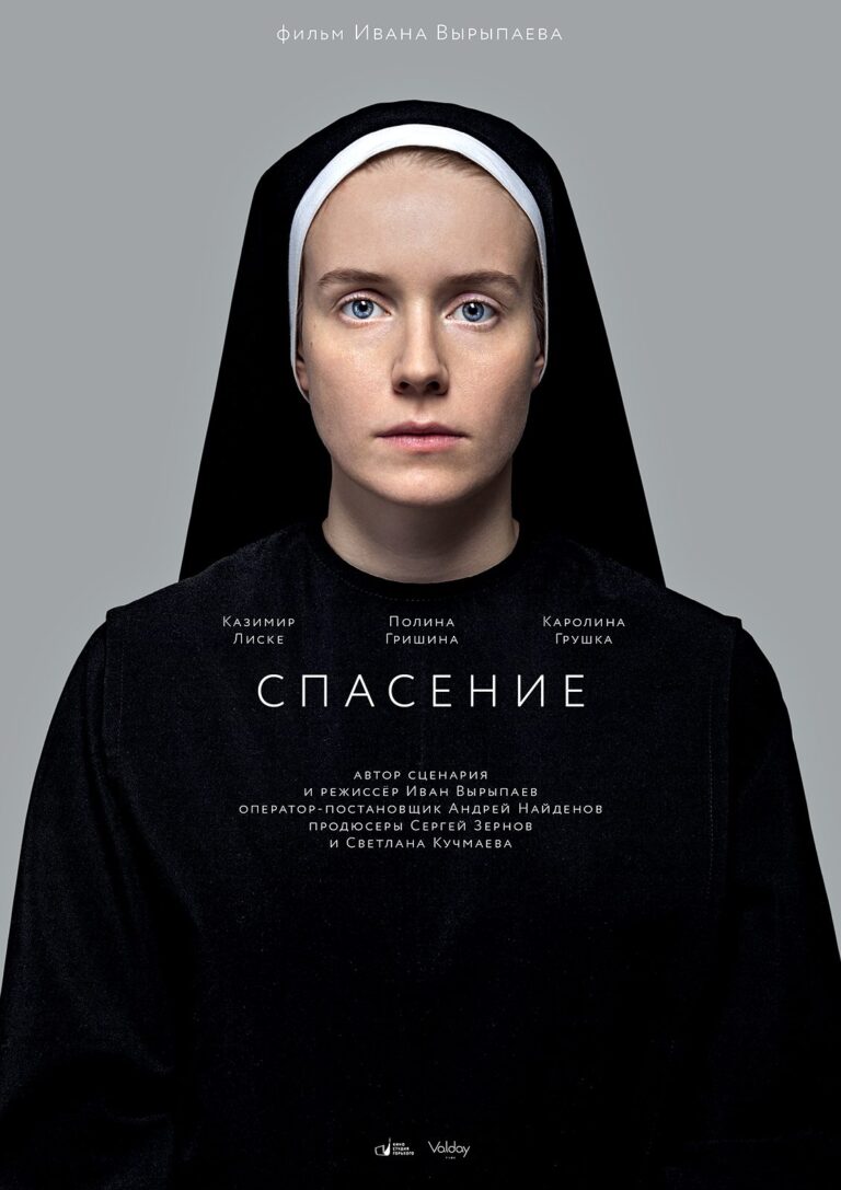 Salvation (Спасение, Pelastus)