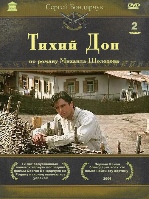 Hiljaa virtaa Don (Тихий Дон)