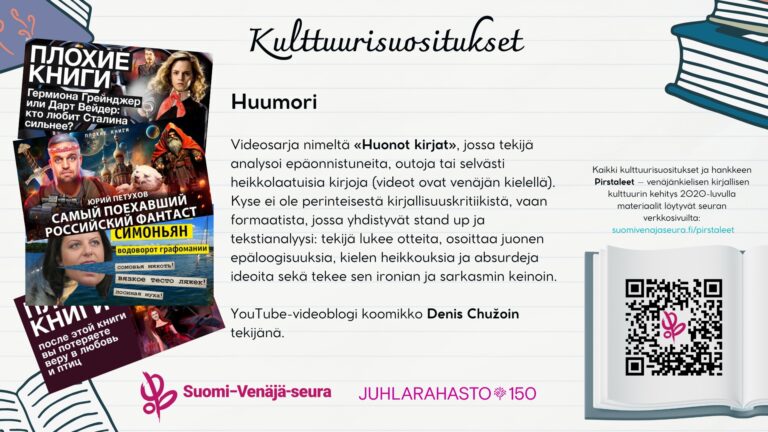 Культурные рекомендации: Юмор