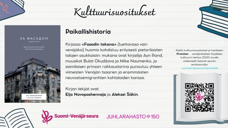 Культурные рекомендации: Краеведение