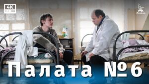 palata nr 6