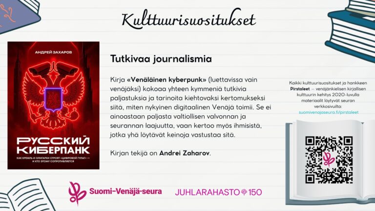 Kulttuurisuositukset: Tutkivaa journalismia