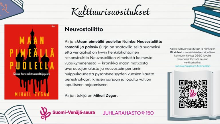 Культурные рекомендации: Советский Союз